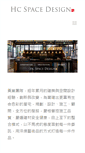 Mobile Screenshot of hcdesign.com.tw